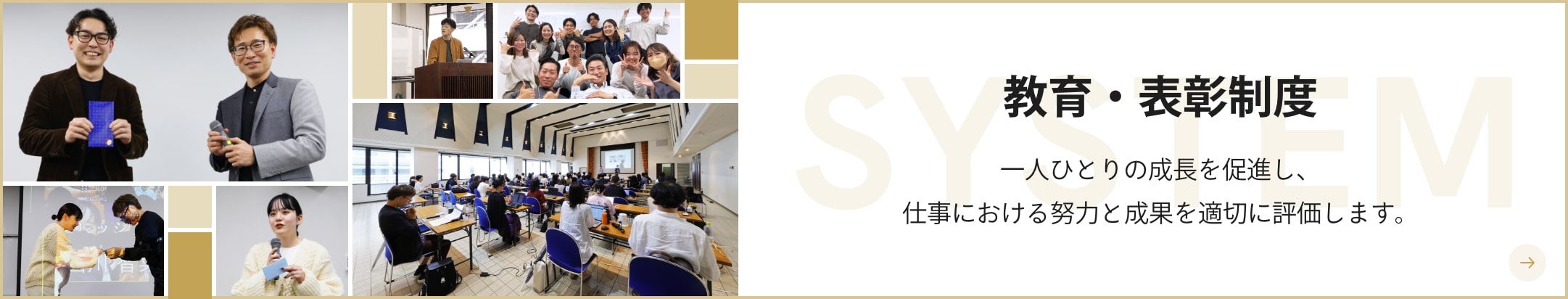 教育・表彰制度